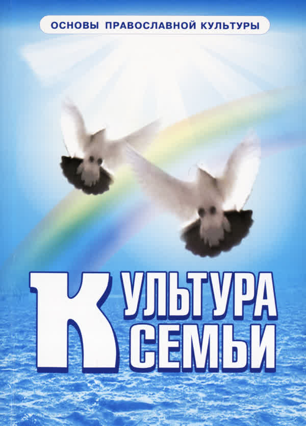 Культура семьи. — 2005